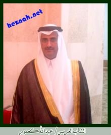 عبدالله كعمري